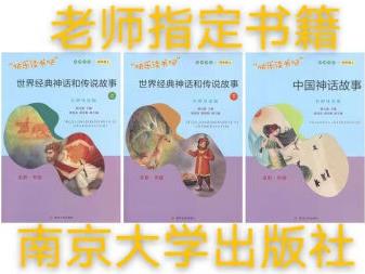 中國(guó)神話故事2021年贛州地區(qū)小學(xué)生四年級(jí)閱讀世界經(jīng)典神話和傳說 單本(聯(lián)系客服備注)