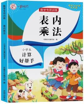 表內(nèi)乘法 小學(xué)數(shù)學(xué)二年級(jí)上下冊(cè)通用口算題卡 數(shù)學(xué)專項(xiàng)表內(nèi)乘法練習(xí)冊(cè) 乘法口訣表 表內(nèi)乘法口算天天練口算題卡同步練習(xí)冊(cè)