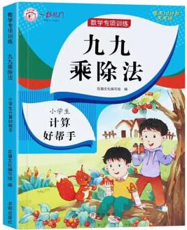 九九乘除法 小學二年級數(shù)學專項練習 上下冊九九口訣表內(nèi)乘法除法練習口算題小學課堂同步練習題