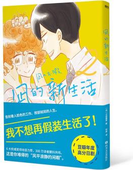 凪的新生活.2