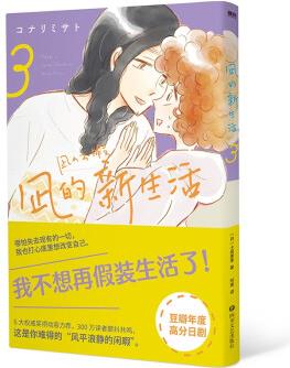 凪的新生活.3