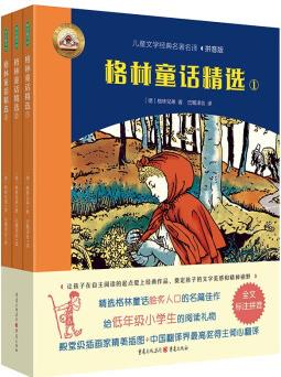 格林童話精選 楊武能譯本贈送朗讀音頻兒童文學經(jīng)典名著名譯經(jīng)典插畫譯文幼小銜接小低年級 [7-10歲]