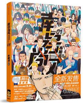 [正版圖書] 南號(hào)尚風(fēng) 01 布朗尼 浙江工商大學(xué)出版社 9787517844310