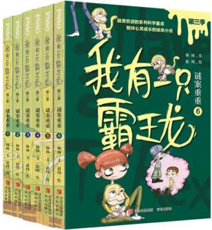 我有一只霸王龍第三季 共6冊 楊楊