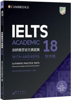 新東方 劍橋雅思官方真題集18 學(xué)術(shù)類 IELTS 雅思命題方出品新東方引進(jìn)