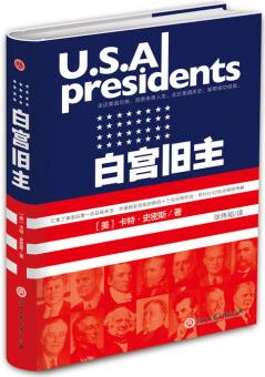 】白宮舊主 匯集了美國歷任40余位總統(tǒng)的傳略 世界政治人物傳記