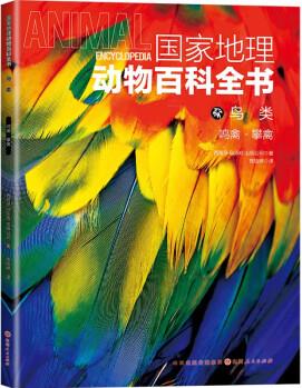 國(guó)家地理動(dòng)物百科全書-鳥類 鳴禽·攀禽 [0-14歲]