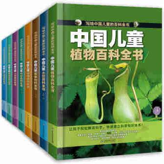 湖北艾悅讀 《寫給中國(guó)兒童的百科全書》植物、動(dòng)物、人體、生活、太空、軍事 植物