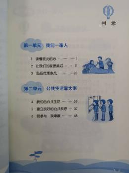 2023人教版道德與法治學(xué)習(xí)活動(dòng)冊(cè)五年級(jí)下冊(cè)浙江教育出版社