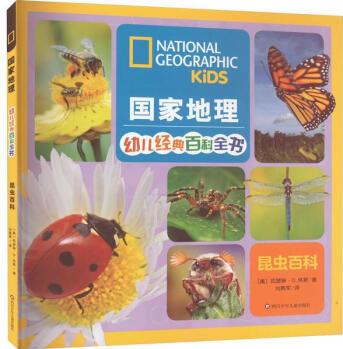 正版圖書(shū) 國(guó)家地理幼兒經(jīng)典百科全書(shū)-昆蟲(chóng)百科 湖北新華書(shū)店旗艦店