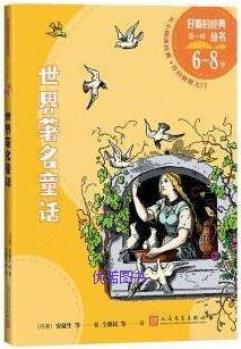 好看的經(jīng)典叢書(shū): 世界名著童話 [丹麥]安徒生 著；仝保民 譯 人民文學(xué)出版社