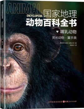 國家地理動物百科全書-哺乳動物 靈長動物 翼手類 [0-14歲]