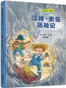 快樂讀書吧: 湯姆·索亞歷險記 思維導圖版 (六年級下)