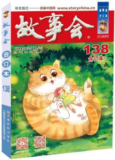 2022年《故事會》合訂本138期