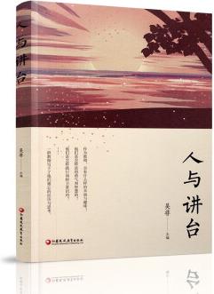 人與講臺(tái) 教育工作 教育的任務(wù) 清晰繪制教育經(jīng)歷 回顧并反思教育工作 提升教師職業(yè)境界 江蘇鳳凰教育出版社