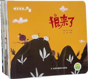 睡前經(jīng)典小故事(全10冊) [3-6歲]