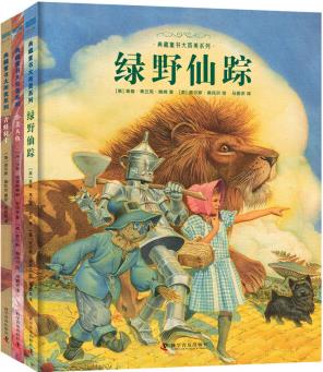 典藏童書大而美系列: 綠野仙蹤+小美人魚+青蛙騎士(精裝3冊) 在童年遇見大而美,文學(xué)讓平凡的人們不平庸【北斗童書】