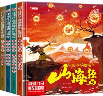 讓孩子讀的懂得山海經(jīng)全四冊(cè) 羿射九日 神農(nóng)嘗百草 女媧補(bǔ)天注音版小學(xué)生課外閱讀