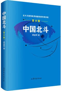 中國北斗  幼兒圖書 早教書 故事書 兒童書籍 圖書