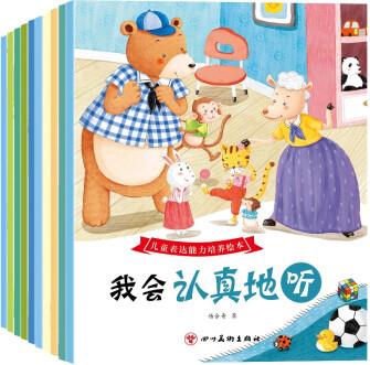 兒童表達(dá)能力培養(yǎng)繪本(共10冊) [3-6歲]