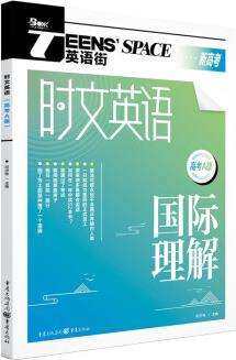 2023年時(shí)文英語(高考A版)國(guó)際理解