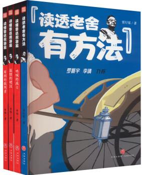 名師講課本名家(全4冊) 圖書