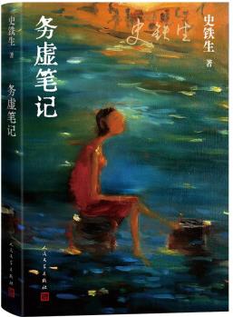 史鐵生作品: 務虛筆記(史鐵生的首部長篇小說, 也是他半自傳式的作品)