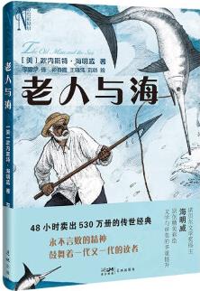 老人與海