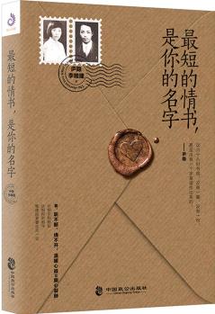 最短的情書, 是你的名字