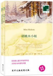 新書 雙語譯林?壹力文庫 胡桃木小姐 紐伯瑞兒童文學(xué)金獎作品 文學(xué)性與科普性并重 版djys