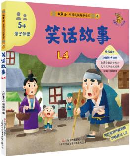 中國民間故事金庫. 親子伴讀. 4 兒童文學(xué)讀物(芝麻開門 ) [3-7歲]