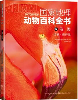 國家地理動物百科全書-鳥類.涉禽.夜行鳥 [0-14歲]