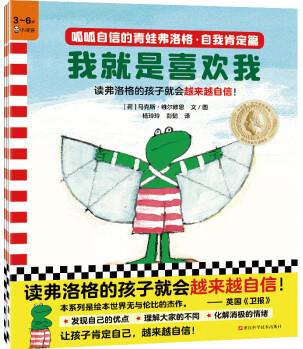 呱呱自信的青蛙弗洛格·自我肯定篇(共3冊(cè))3~6歲經(jīng)典繪本, 安徒生獎(jiǎng)得主作品! 小讀客科普館