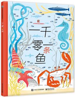 一千零一條魚 [3-6歲]