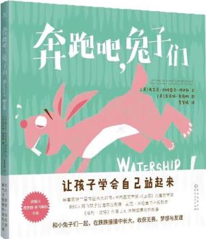 奔跑吧, 兔子們讓孩子學會自己站起來；原著獲蘭登書屋百大好書×卡內(nèi)基文學獎×《衛(wèi)報》兒童文學獎 [3-5歲]