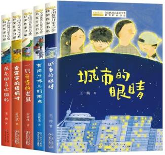 兒童文學(xué)獲獎作家書系第一版(全5冊)城市的眼睛會寫字的梧桐葉王一梅童話系列中小學(xué)生課外閱讀書目