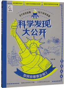 科学发现大公开 如何给雕像治病?