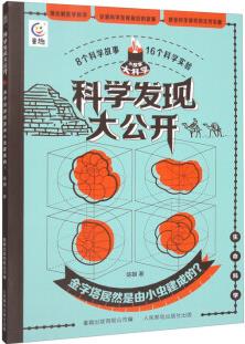 科學(xué)發(fā)現(xiàn)大公開 金字塔居然是由小蟲建成的?