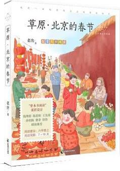 草原·北京的春節(jié)