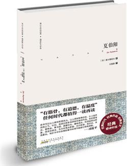 難以忘懷的經(jīng)典·俄羅斯文學(xué)卷: 夏伯陽(yáng)