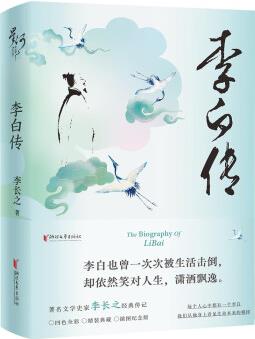 李白傳 (插圖)