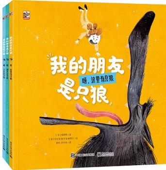 我的朋友是只狼(全3冊) [3-6歲]