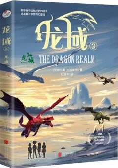 龍域3: 龍城(一部集魔幻傳說與熱血史詩的戰(zhàn)記；適合9歲以上青少年讀者群) [9-14歲]