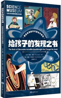 給孩子的發(fā)現(xiàn)之書