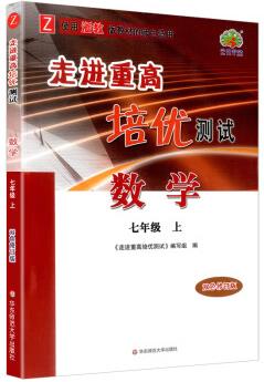 走進重高培優(yōu)測試七年級上冊數學浙教版2022新版