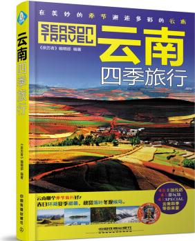 云南四季旅行