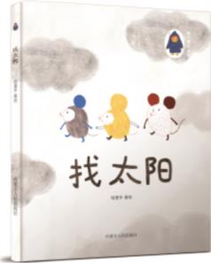 《找太陽》