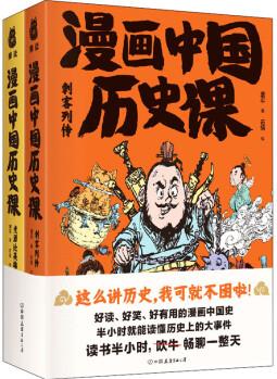 漫畫中國(guó)歷史課(1-2) 唐忍 中國(guó)友誼出版公司 正版書籍 新華書店旗艦店文軒官網(wǎng)