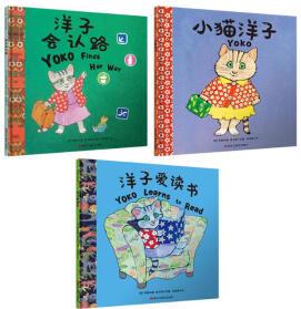 小貓洋子快樂學(xué)習(xí)三部曲(全3冊)小貓洋子+小貓洋子愛讀書+小貓洋子會認路 森林魚童書 [3-6歲]