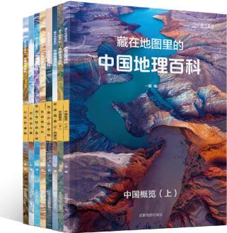 北斗童書藏在地圖里的中國地理百科(套裝共8冊)衛(wèi)星遙感影像圖與大場景手繪呈現(xiàn), AR互動+語音講解, 感受科學與藝術(shù)相結(jié)合的地理學習! 【7-14歲】 [11-14歲]